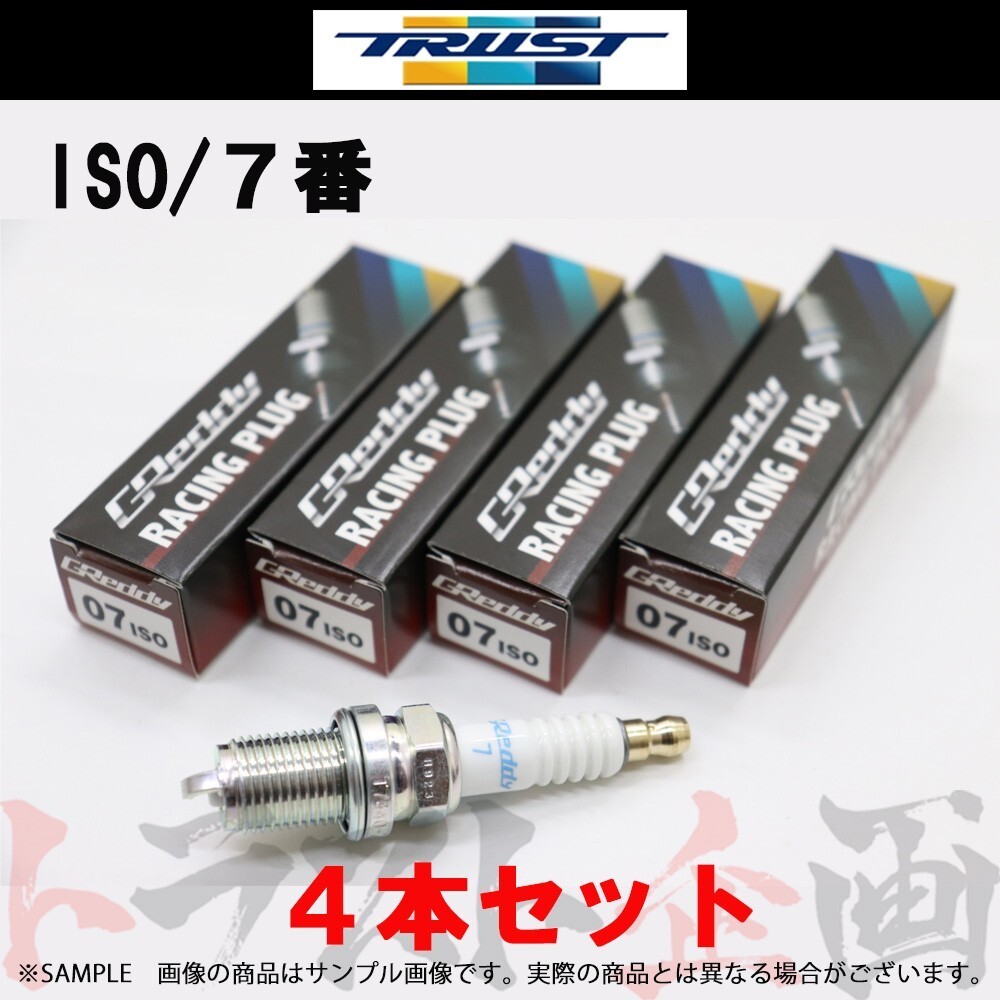 TRUST トラスト プラグ アイシス ZNM10G/ZNM10W イリジウムチューン (ISO) 7番 13000077 4本セット (618121464_画像1