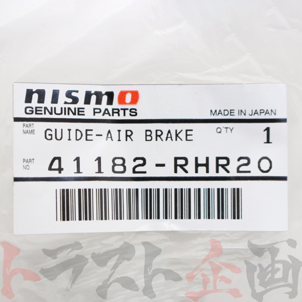 NISMO ニスモ ヘリテージ エア ブレーキ ガイド RH スカイライン GT-R R32/BNR32 RB26DETT 41182-RHR20 (660132014_画像4