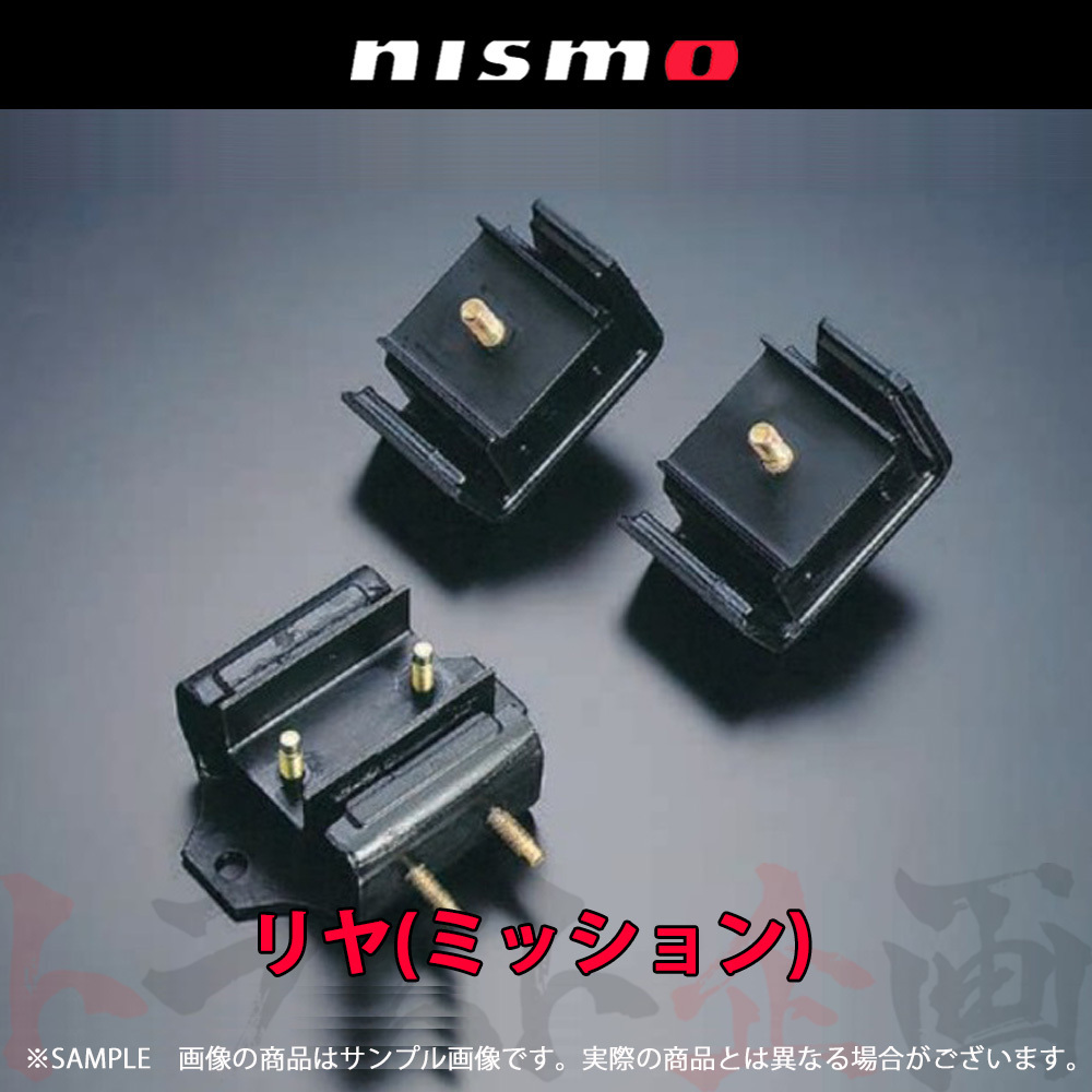 NISMO ニスモ ミッションマウント シルビア S13/S14/S15 SR20DE/SR20DET 11320-RS541 ニッサン (660121504_画像1