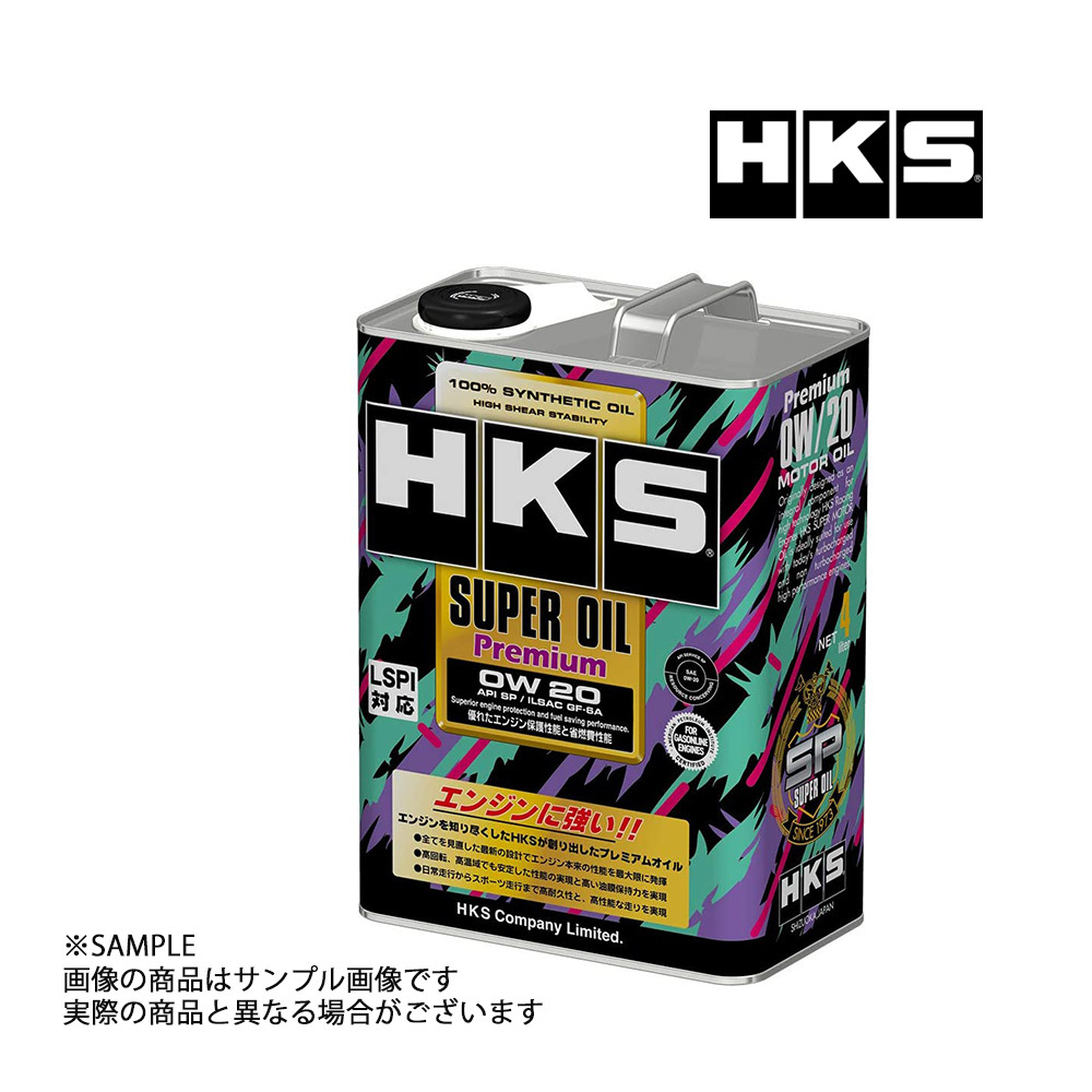 HKS エンジンオイル スーパーオイル プレミアム 0W20 (4L) API SP/ILSAC GF-6A 規格品 SUPER OIL Premium 52001-AK148 (213171078_画像1