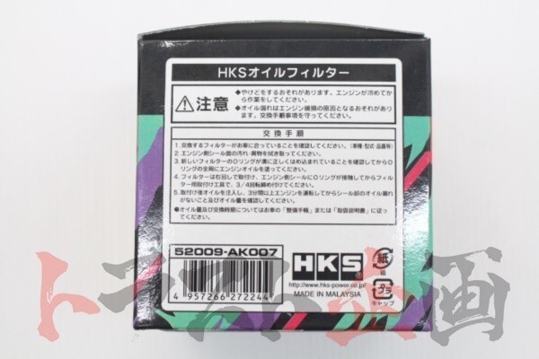 HKS オイル フィルター チェイサー JZX100 1JZ-GTE TYPE3 52009-AK007 トヨタ (213181046_画像4