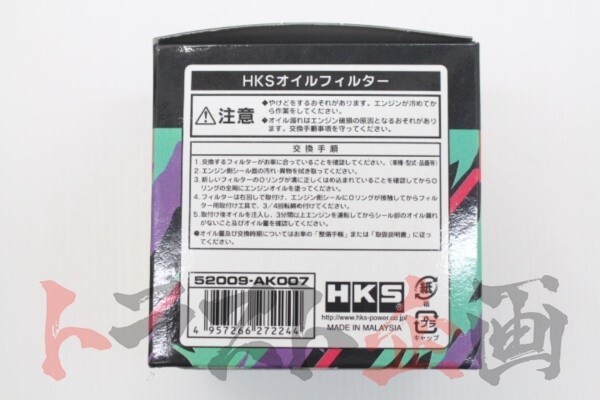 HKS オイル フィルター グランビア・グランドハイエース VCH22 5VZ-FE TYPE3 52009-AK007 トヨタ (213181046_画像4