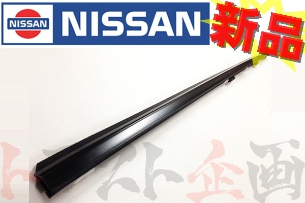 日産 ドアアウトサイドモール 助手席側 スカイライン GT-R BNR32 R32 2ドア 80821-04U03 純正品 (663101018_画像1