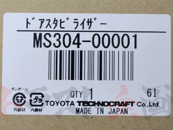 TRD ドア スタビライザー カローラレビン AE86 MS304-00001 トラスト企画 正規品 (563101027_画像4