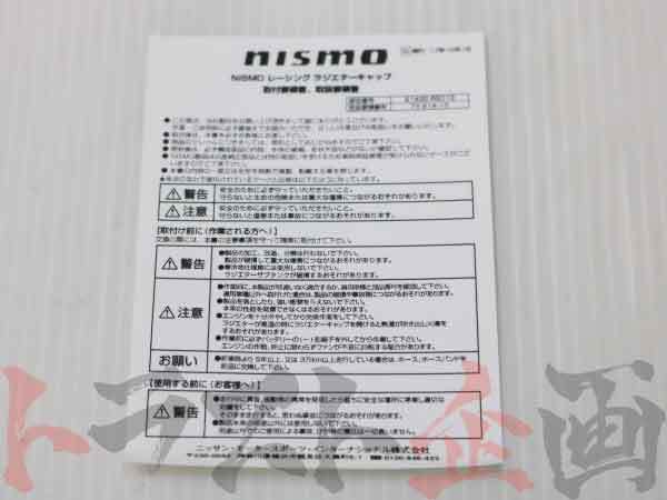 NISMO ニスモ ラジエターキャップ ステージア 260RS WGNC34改/AWC34 1997/11-2001/10 21430-RS013 ニッサン (660121134_画像5