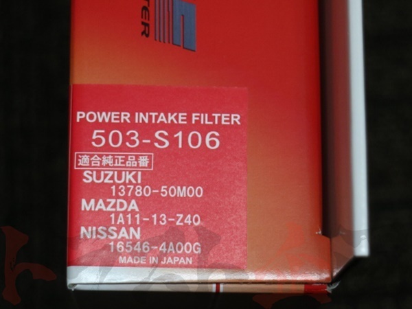 APEXi アペックス パワー インテーク フィルター MRワゴン WIT MF33S R06A(NA) 503-S106 (126121020_画像5