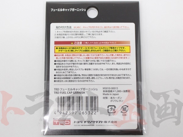 TRD フューエル キャップ ガーニッシュ クラウン ロイヤル GRS210/GRS211/AWS210 2012/12- MS010-00015 正規品 (563191029_画像3