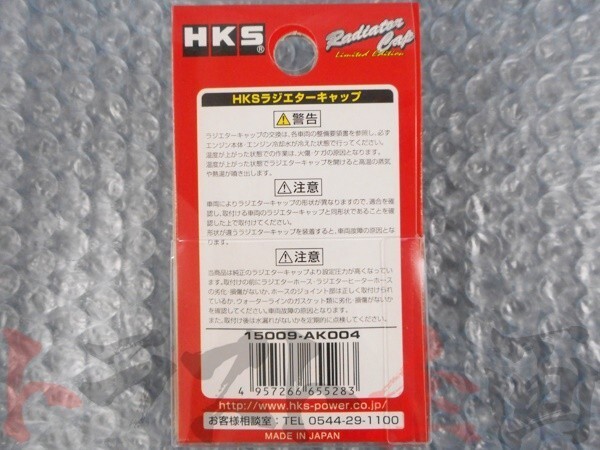 HKS ラジエーター キャップ マーチ AK11/WAK11 CGA3DE 15009-AK004 ニッサン (213121006_画像4