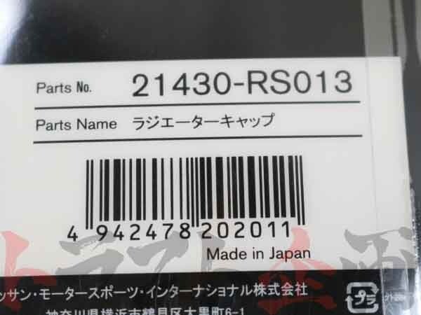 NISMO ニスモ ラジエターキャップ ローレル HC33/HCC33/EC33/ECC33 1988/12-1993/01 21430-RS013 ニッサン (660121134_画像6