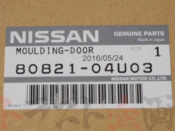 日産 ドアアウトサイドモール 助手席側 スカイライン GT-R BNR32 R32 2ドア 80821-04U03 純正品 (663101018_画像6