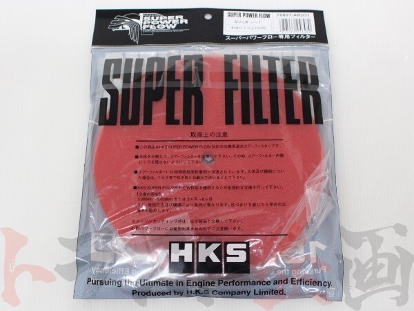 HKS エアクリ スーパー パワーフロー 交換フィルター レッド Φ150 湿式2層タイプ 70001-AK031 (213121041_画像3
