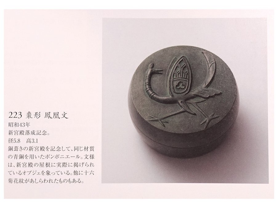 Yahoo!オークション - ∇花∇天皇家御下賜品 昭和43年新宮殿落成 Yahoo!オークション - ∇花∇天皇家御下賜品 昭和43年新宮殿落成