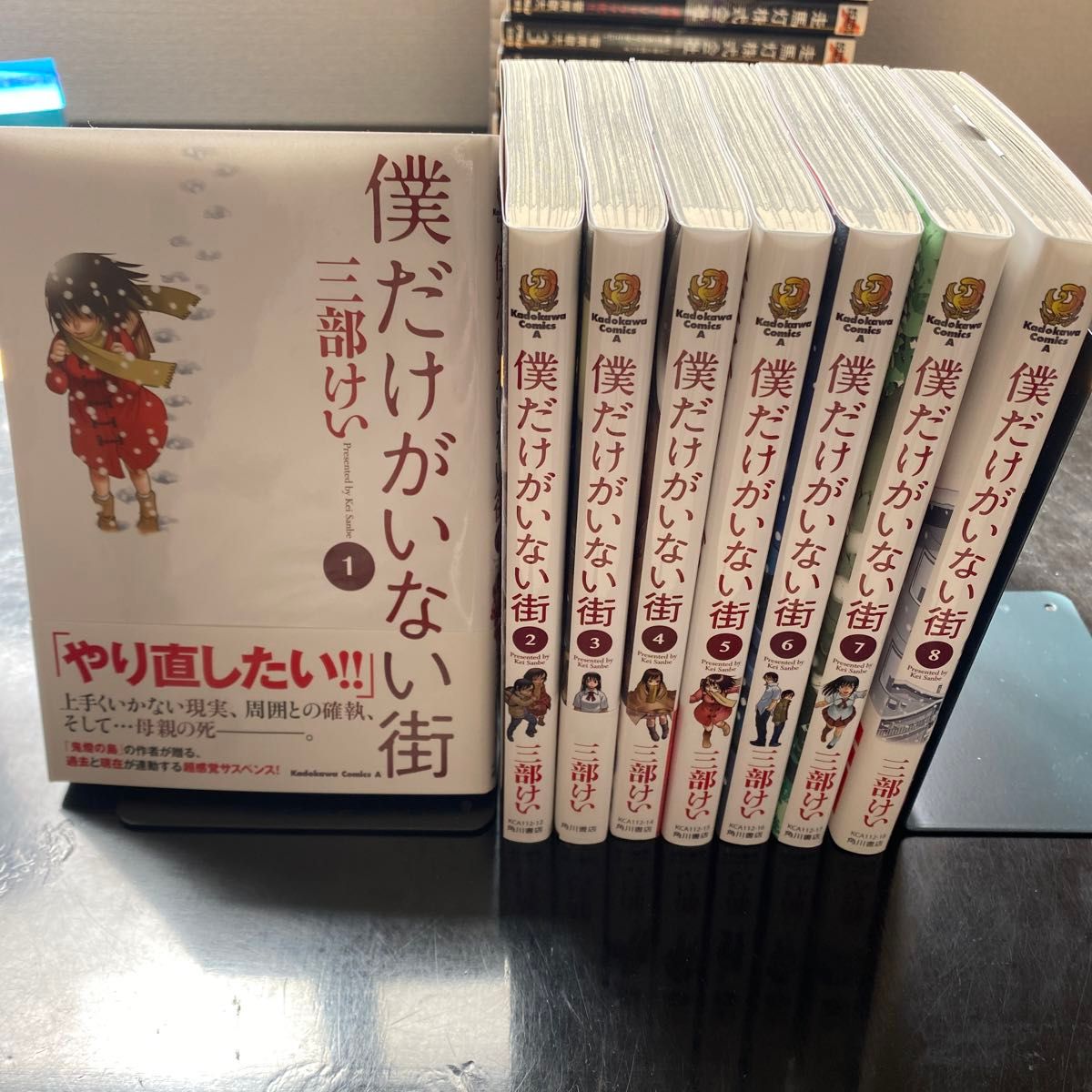 全巻セット　僕だけがいない街　1〜8  三部けい