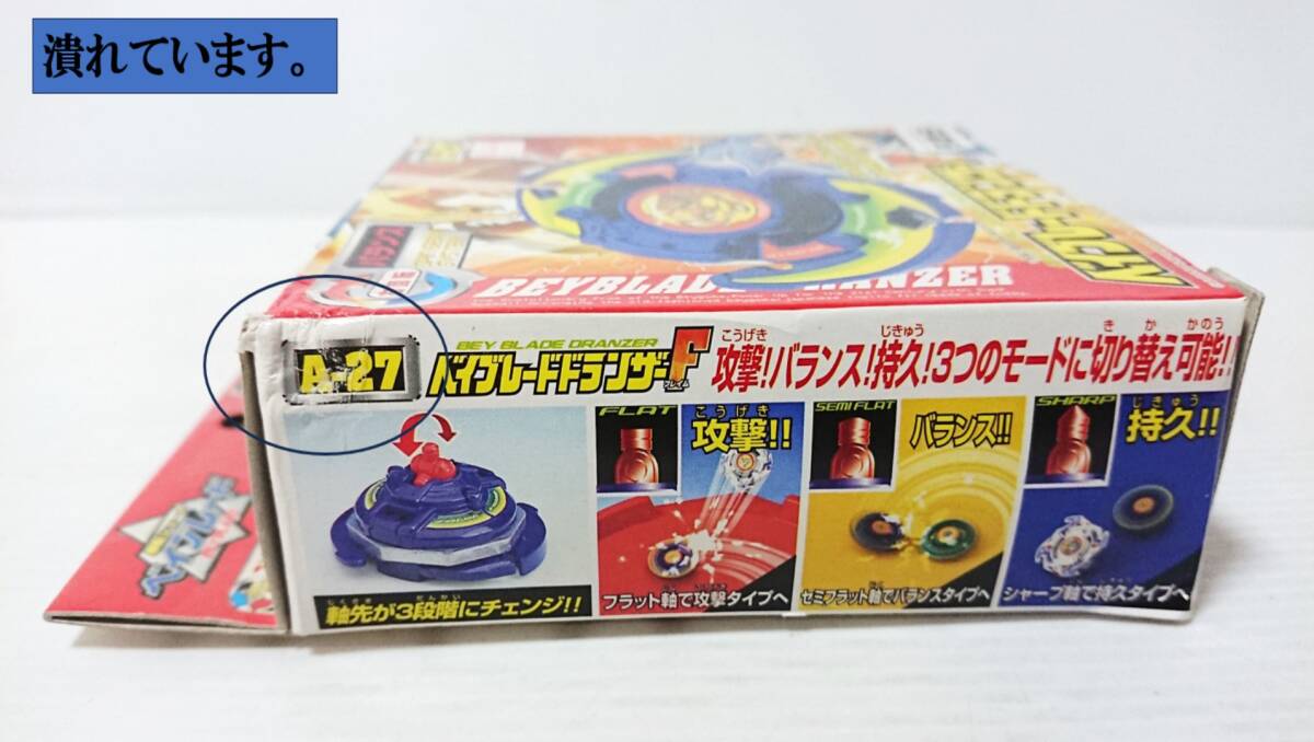 未組立 希少価値 当時物　初販モデル タカラ ベイブレード BEYBLADE ドランザーF A-27 持久 ２０年以上前に発売された物 ワンオーナー品 _画像6