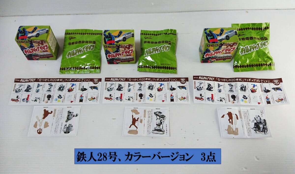  time slip Glyco ..... 20 century 1 Tetsujin 28 number paste .... series 18 kind 20 year and more before buy one owner goods NO,20