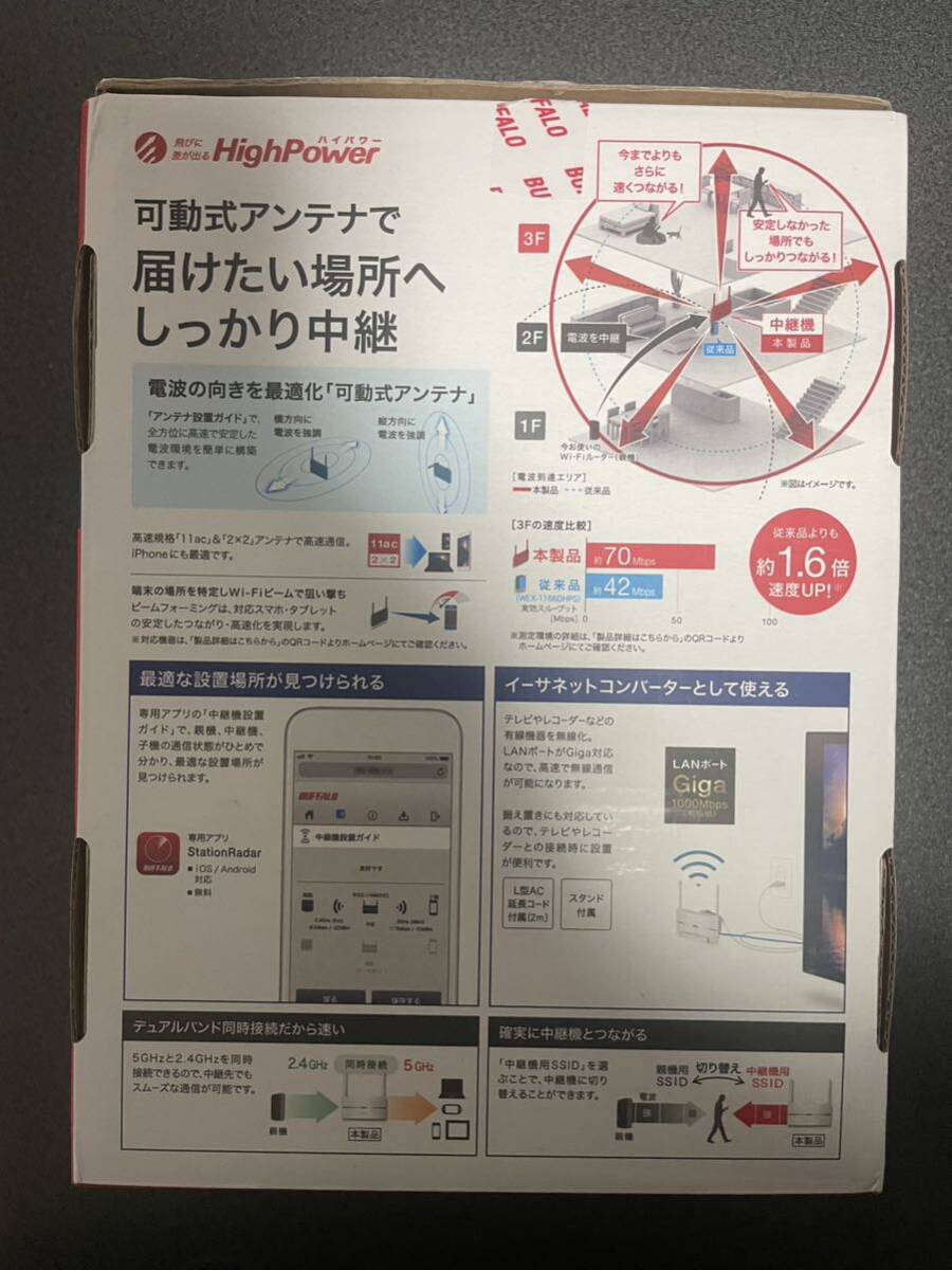 BUFFALO Wi-Fi中継機(ハイパワーモデル) WEX-1166DHP2_画像3