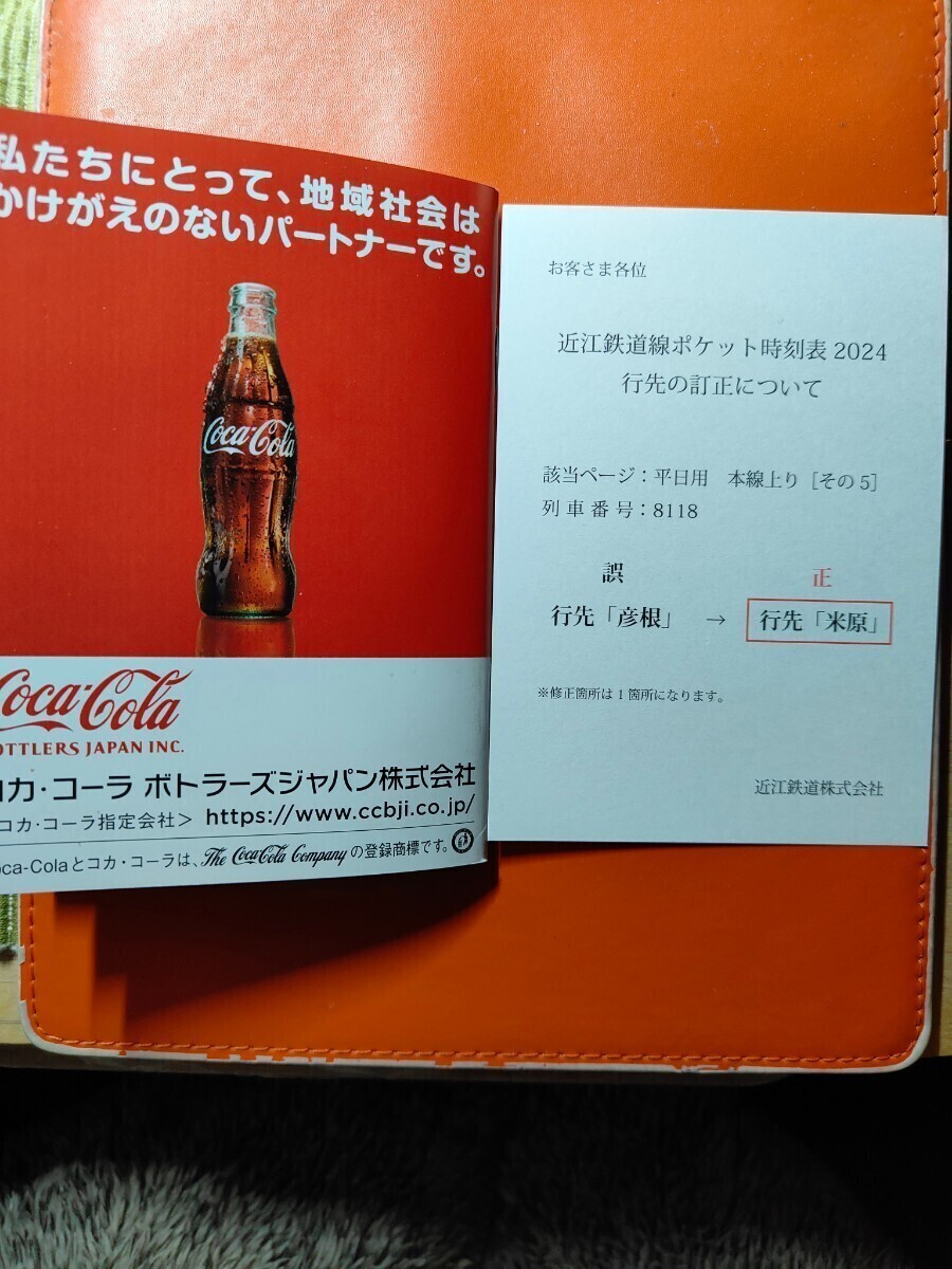 【###最新版###】【2024/3/16 ダイヤ改正・新品・送料無料】  近江鉄道 2024年時刻表の画像7