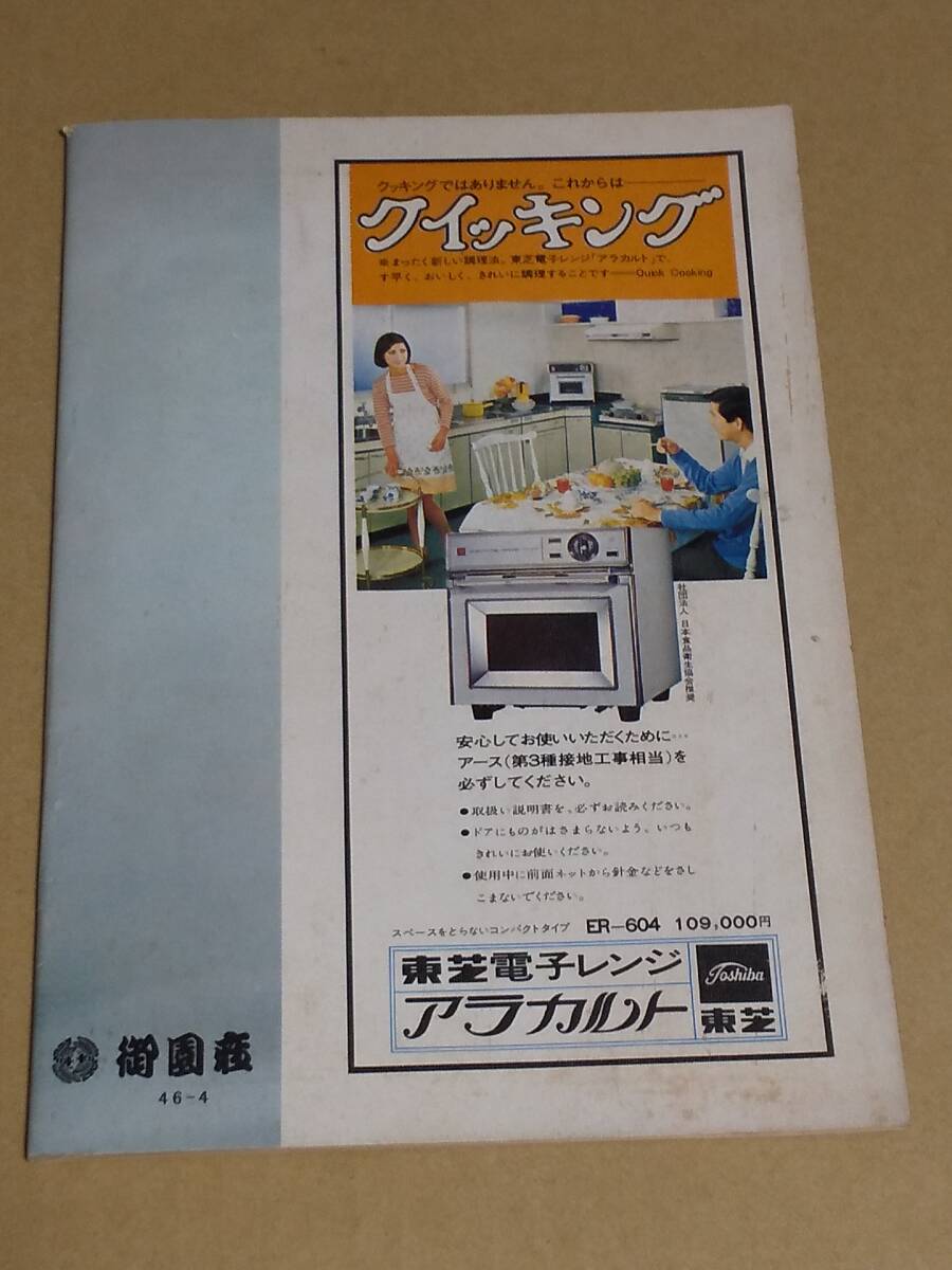 中古本『美空ひばり 芸能生活25周年記念 特別公演 パンフレット』昭和46年 御園座の画像4