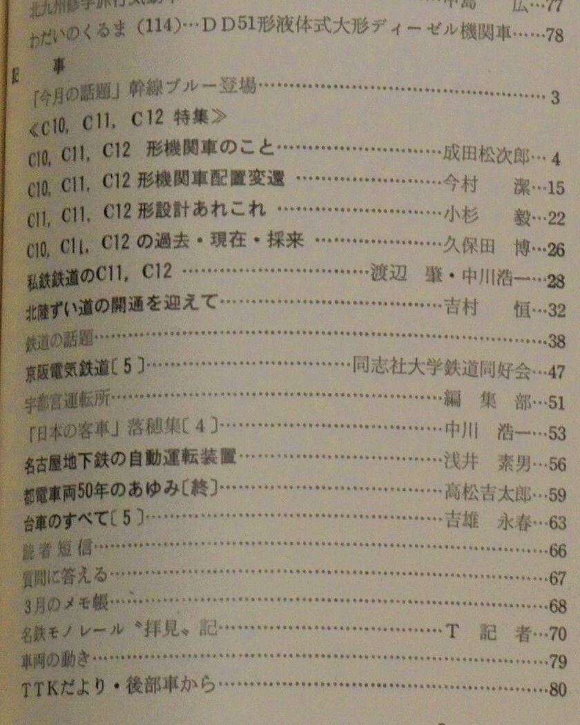 ■鉄道ピクトリアル　1962年5月　131号　C10 C11 C12特集　北陸トンネル開通　名古屋地下鉄自動運転　_画像2