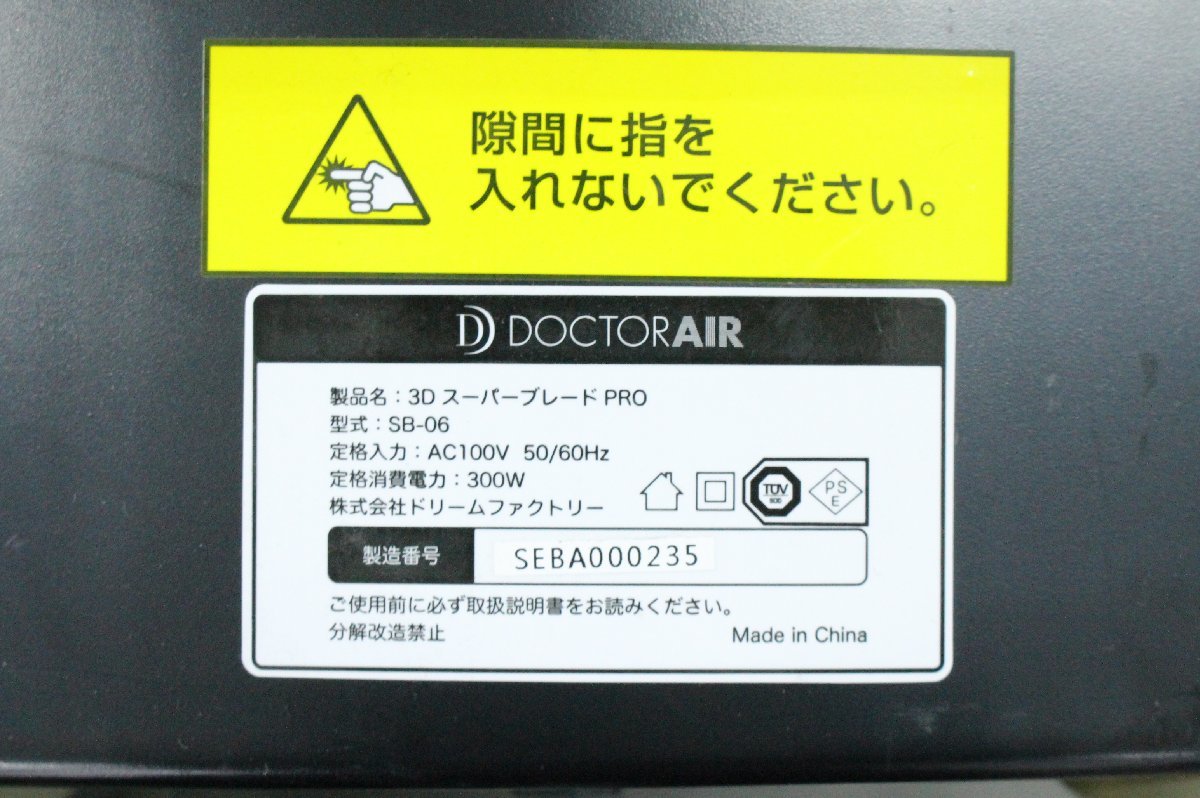 ☆656☆【店頭引き取り限定】 DOCTORAIR ドクターエア 3Dバランスブレード PRO SB-06_画像7
