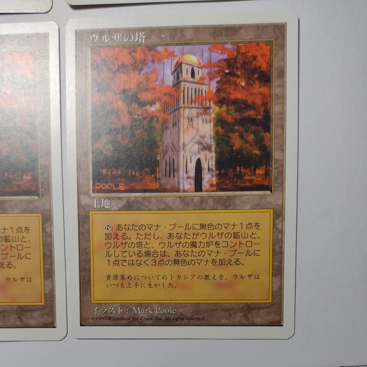 マジックザギャザリング MTG ウルザの塔 4枚セット 日本語  英語 繁体字
