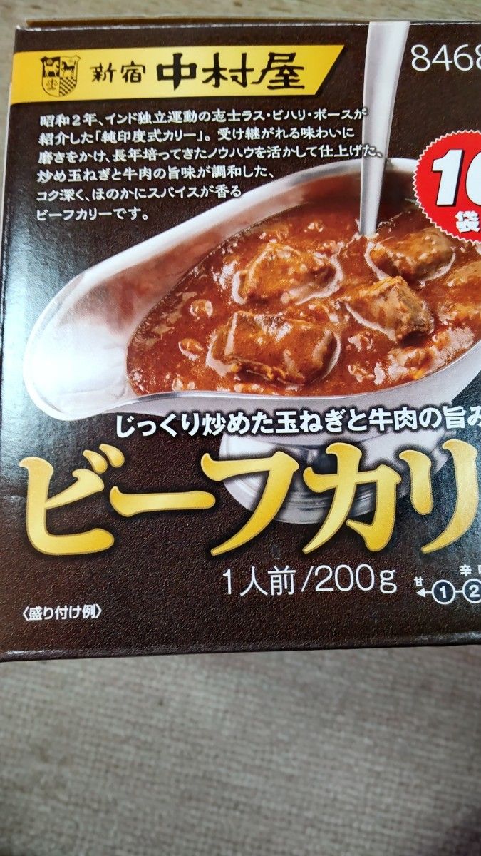 新宿中村屋 ビーフカレー ビーフカリー 9袋 レトルトカレー コストコ 非常食