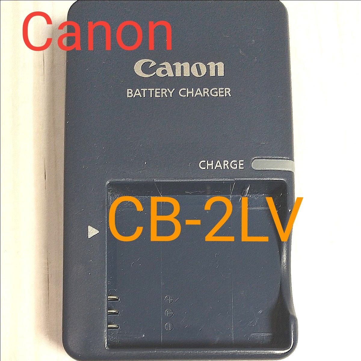 キヤノン バッテリーチャージャー CB-2LV デジカメ 充電器 Canon
