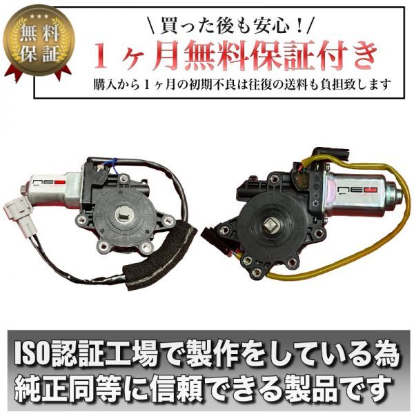 日産 HR34 ER34 ENR34 パワー ウィンドウモーター 左右セット スカイライン　4ドアセダン用 レギュレータ モーター_画像2