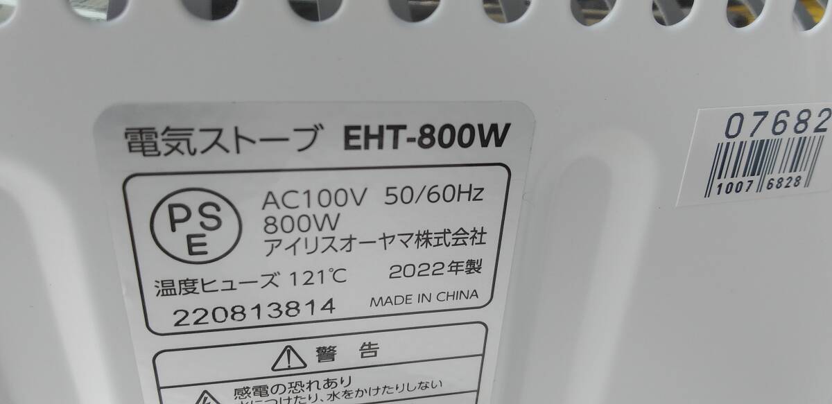 美品　アイリスオーヤマ 電気ストーブ 800w EHT-800W　10076828-45385_画像3