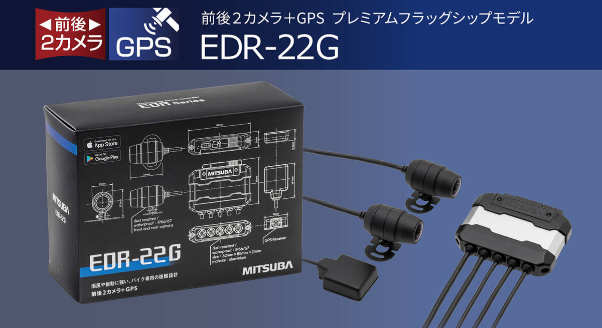 ☆新品☆ミツバサンコーワ 二輪車用ドライブレコーダー 前後2カメラ+GPS EDR-22Gの画像4