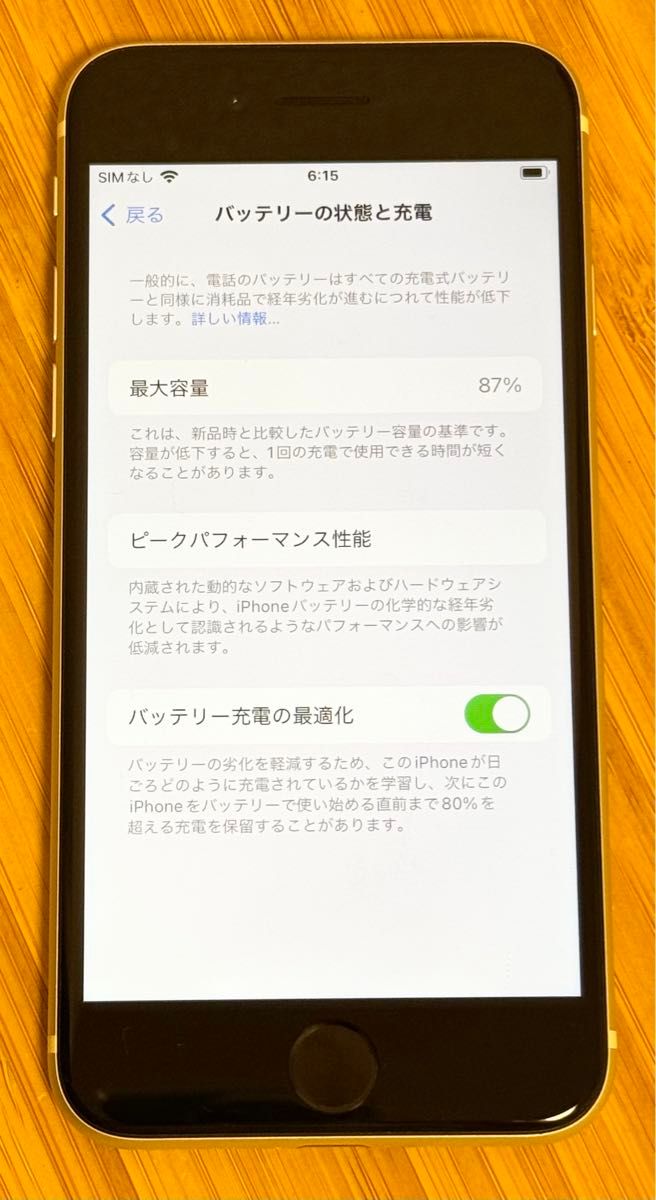 【中古品】iPhoneSE2/64G SIMフリー