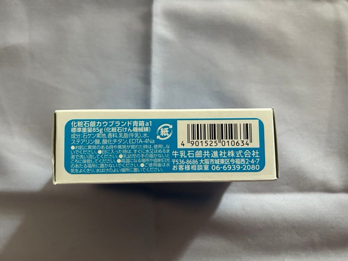 牛乳石鹸 SOAP カウブランド 牛乳石鹸青箱 青箱　さっぱり　スキンケア　ボディケア　石鹸　レギュラーサイズ　15個