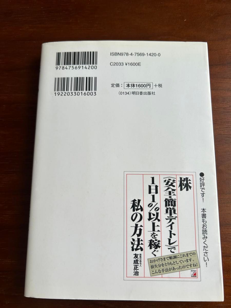 株(資金100万円から)でデイトレ長者になれる人・なれない人　友成正治　株　株式投資　日本株　米国株　デイトレ　デイトレード