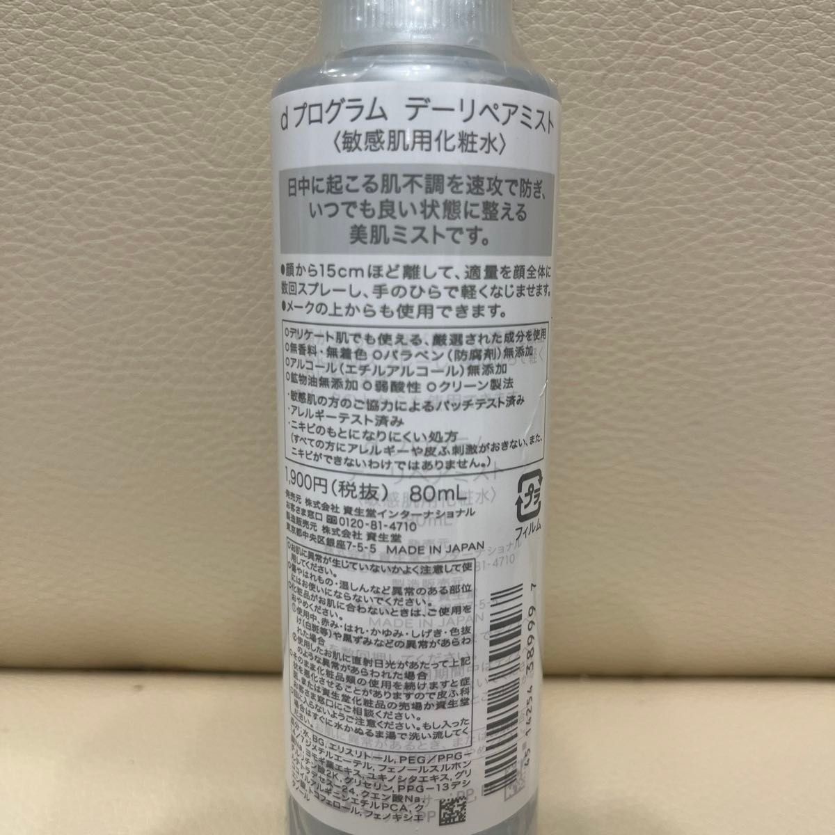 新品　dプログラム デーリペアミストN 敏感肌用化粧水　57ml 資生堂