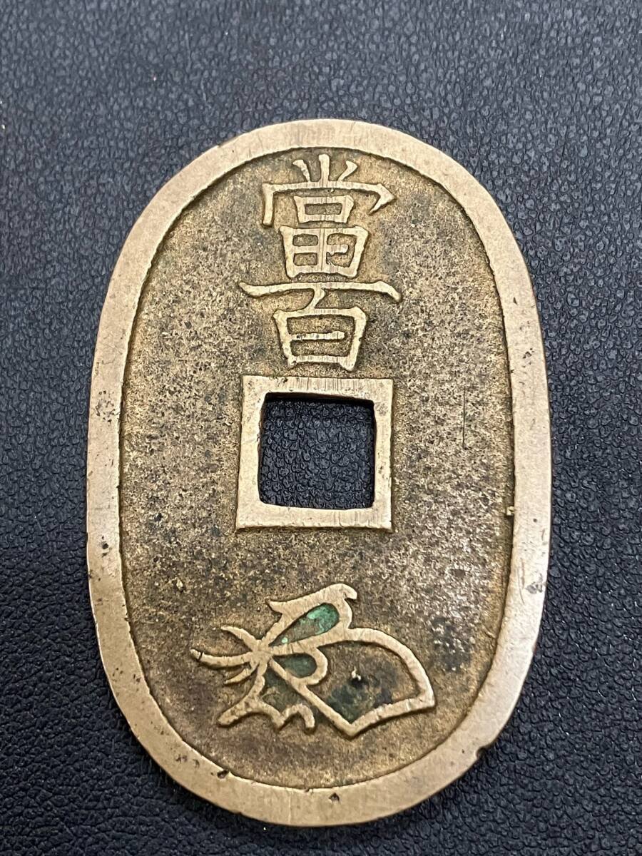 #3316 古銭 日本紙幣 日本硬貨 天保通宝 天保通賓　_画像2