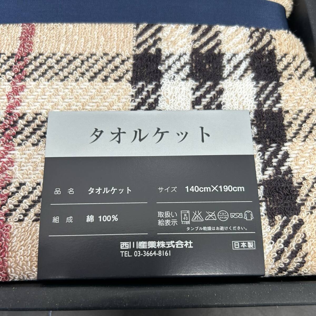 #5155B【未使用品☆1日限定10％オフ☆】Burberry バーバリー タオルケット NISHIKAWA 西川産業 綿100％ サイズ140cm×190cm 寝具 箱入 美品の画像3