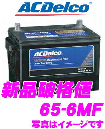 AC DELCO アメリカ車用バッテリー 65-6MF クライスラー/ダッジ/フォード/リンカーン/マーキュリーなど_画像1