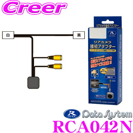 データシステム RCA042N リアカメラ接続アダプター日産 デイズ/三菱 ekワゴン_画像1