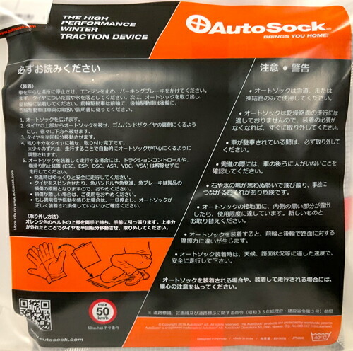 日本正規品 オートソック HP-600 ASK600 タイヤチェーン 布製タイヤすべり止め スノーチェーン 非金属 簡単装着_画像6