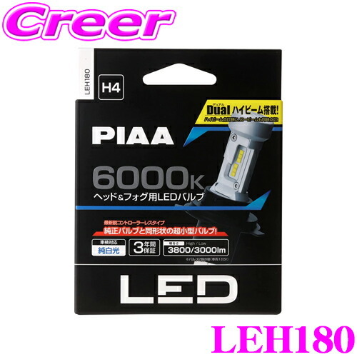 PIAA ピア LEH180 ヘッド＆フォグ用 LEDバルブ 12V車専用 H4タイプ 6000K 純白光 ホワイト 車検対応の画像1