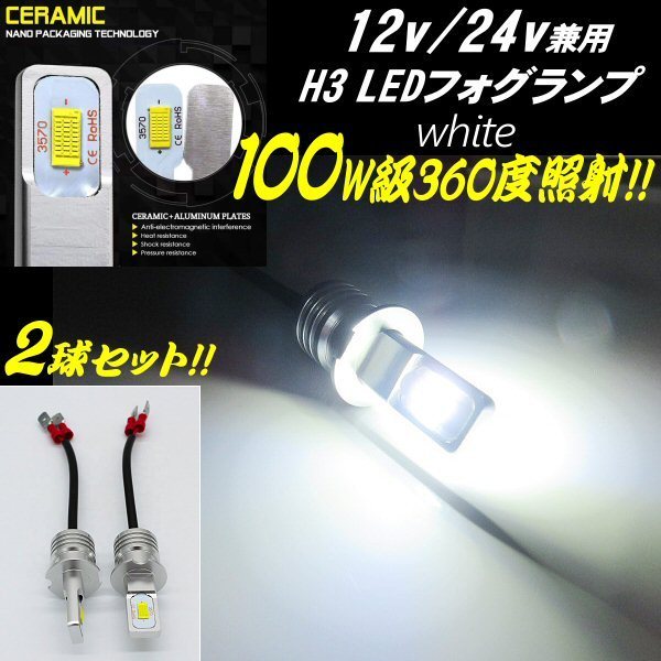 12V 24V 100W класс H3 LED противотуманая фара Short клапан(лампа) новейший 3570 chip 6000-6500k белый белый 2 шт 360 раз Ranger Pro fia Giga F