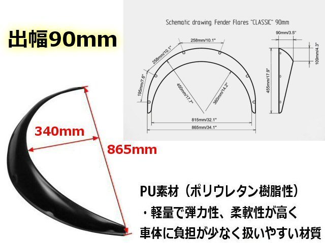  flexibility, elasticity .. high! light weight over fender mat black 4 pieces set all-purpose . width 90mm/ matted black is mi Thai measures bar fender wide B