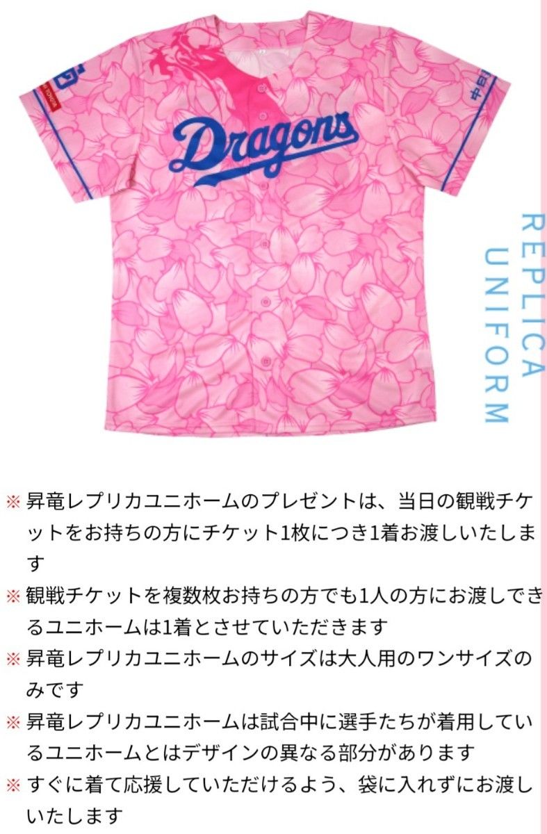 Amazon.co.jp: 中日ドラゴンズ 昇竜ユニフォーム2024 春桜