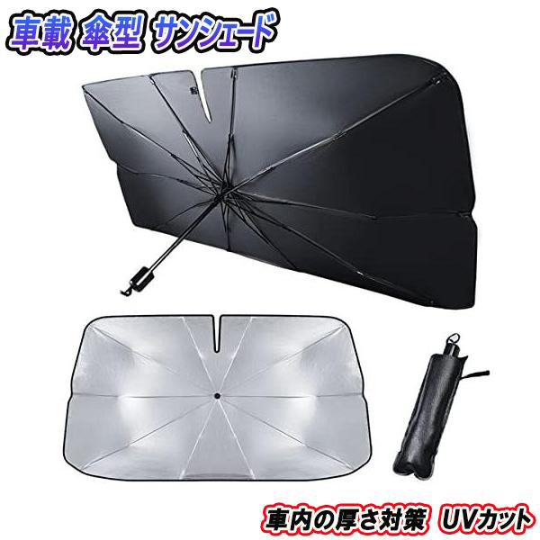  Crown Majesta UZS180 series sun shade in car umbrella type sunshade UV cut UV resistance 