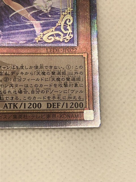 【良品】 遊戯王 LEDE-JP022 天魔の聲選姫 25thシークレット 本物保証（M6933）の画像4