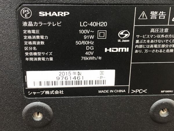 【動作良好品】 SHARP シャープ 40V型 液晶テレビ AQUOS LC-40H20 40インチ 2015年モデル (M7336)の画像4