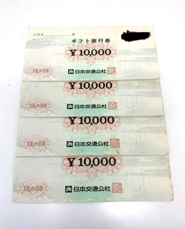 未使用長期保管【ギフト旅行券】 日本交通公社（現JTB）1万円券4枚 額面総額40000円の画像1