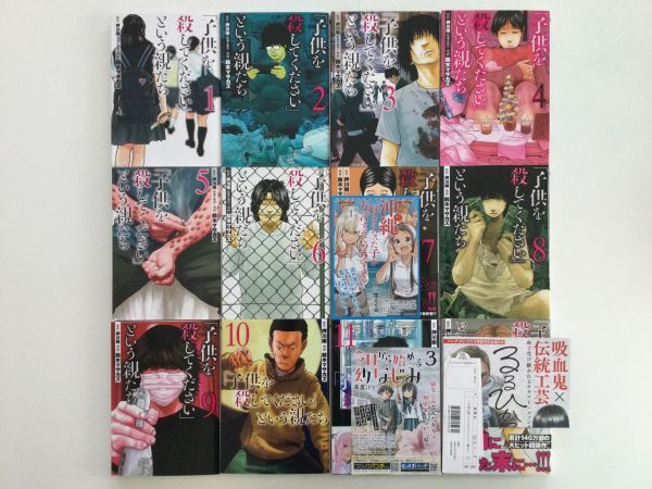 【値下げ】 土田世紀 鈴木マサカズ 34冊 即》子供を殺してください&非行少年たち&マトリズム&夜回り先生 【初版多数/帯/チラシ】麻薬 少年犯罪 虐待 青年