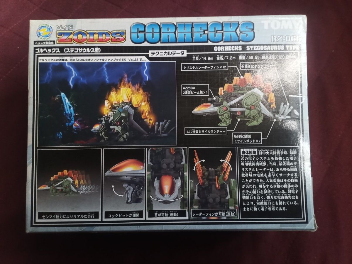 ゴルヘックス ステゴサウルス型 ゾイド ZOIDS トミー TOMY プラモデル 未組立 GORHECKS