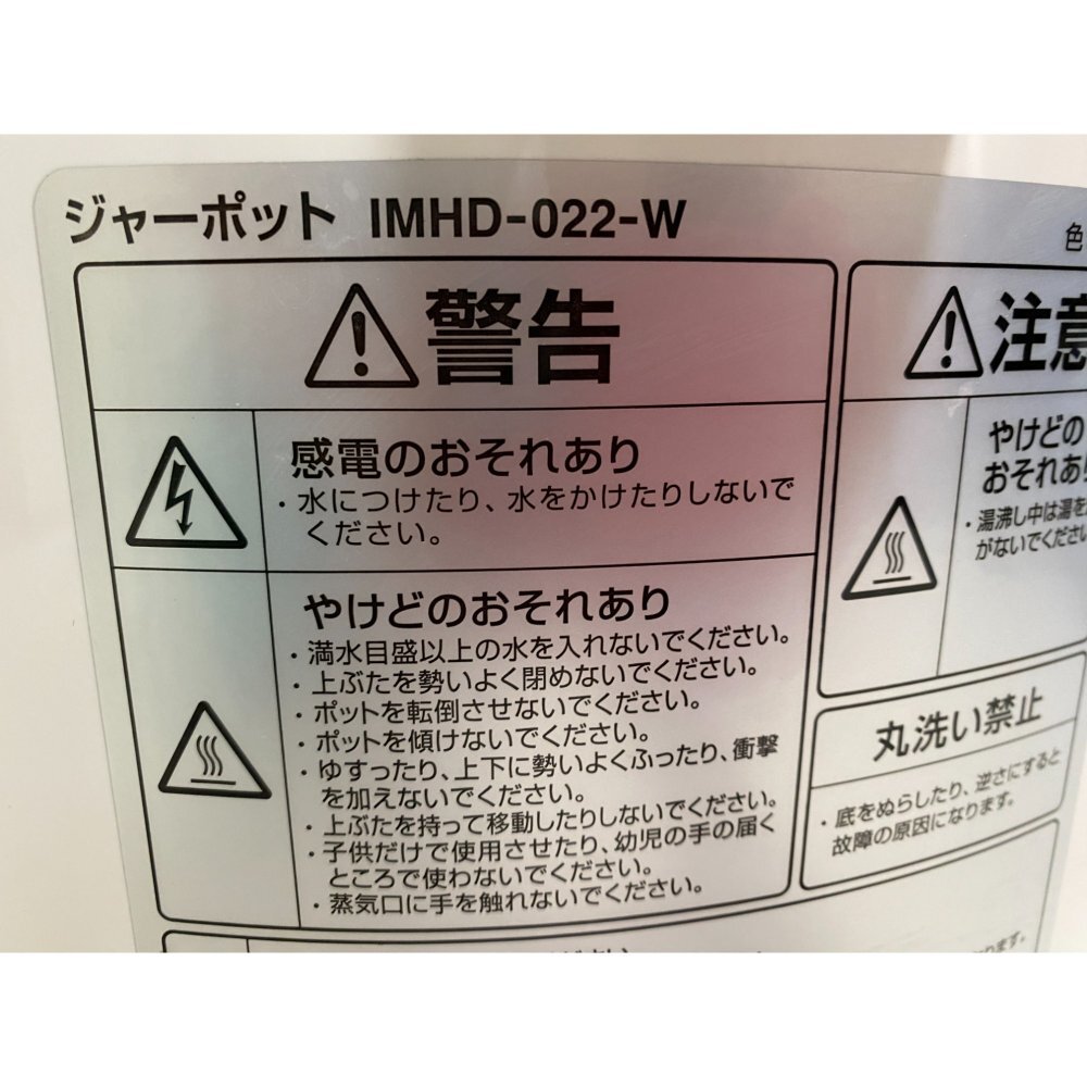 アイリスオーヤマ IRIS OHYAMA 電気ポット 2.2L ジャーポット 保温機能 マグネットコード ホワイト IMHD-022-W_画像6